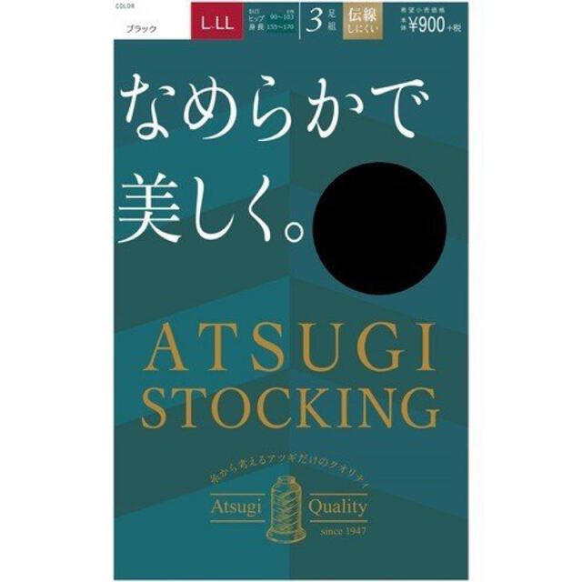 Atsugi(アツギ)のストッキング　黒 レディースのレッグウェア(タイツ/ストッキング)の商品写真