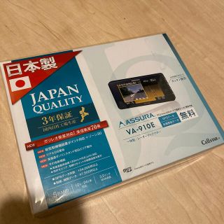 新品未使用 セルスター レーダー探知機 VA-910E 日本製 VA-910E(レーダー探知機)