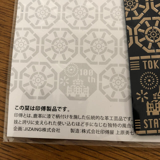 日本最大級 東京駅100周年記念 印伝しおり