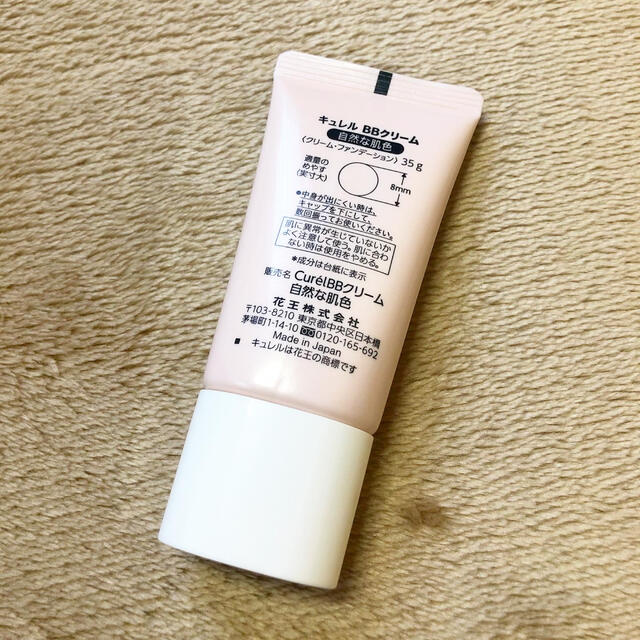 Curel(キュレル)の【新品未使用】キュレル BBクリーム 自然な肌色 35g コスメ/美容のベースメイク/化粧品(BBクリーム)の商品写真