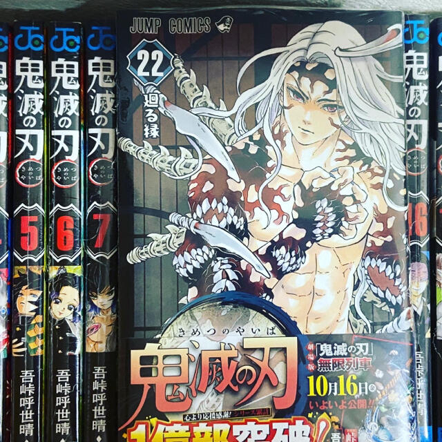 鬼滅の刃　全巻セット　１〜２２巻　シュリンク【透明フィルム】付き　即購入ＯＫ エンタメ/ホビーの漫画(全巻セット)の商品写真