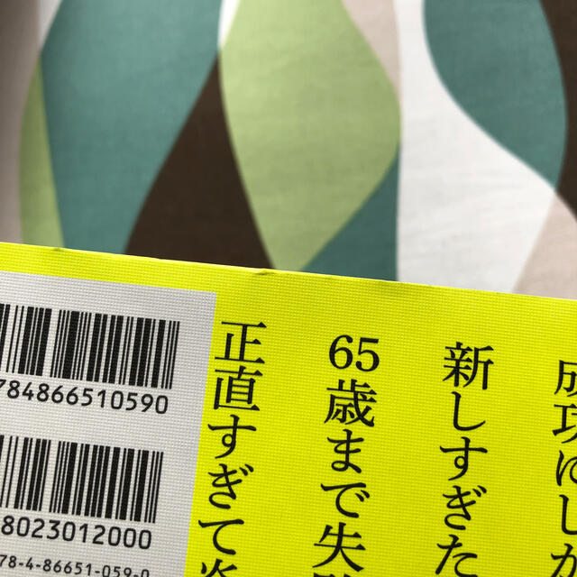 失敗図鑑すごい人ほどダメだった！ エンタメ/ホビーの本(人文/社会)の商品写真