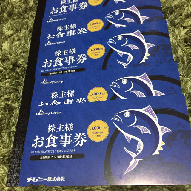 チムニー 株主優待 500円×30枚 15000円分優待券/割引券