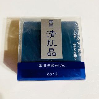 コーセー(KOSE)の清肌晶　洗顔せっけん(洗顔料)