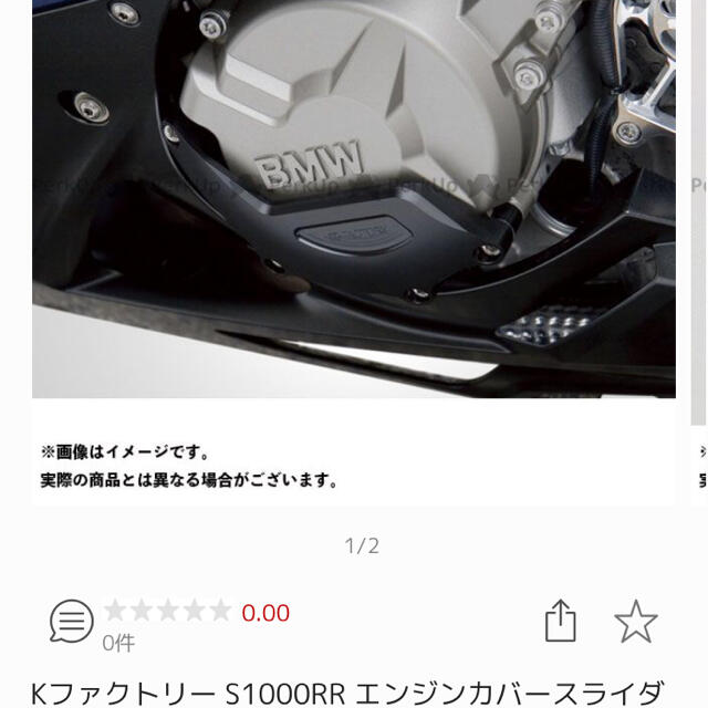 BMW(ビーエムダブリュー)のK-FACTORY S1000RR エンジンカバースライダー 自動車/バイクのバイク(パーツ)の商品写真