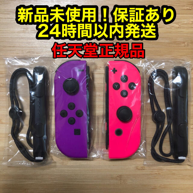 【新品】joy-con ネオンパープル & ネオンピンク セット