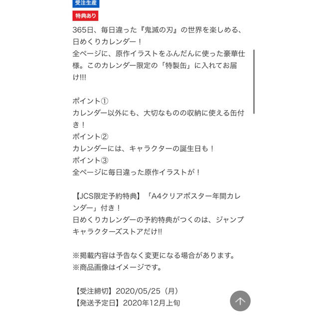 鬼滅の刃　コミックカレンダー　日めくり2021年特製缶　特典付き