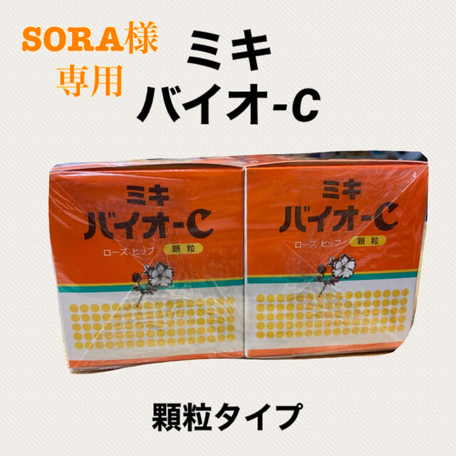 【SORA様専用】MIKI BIO-C(顆粒タイプ)×２箱 食品/飲料/酒の健康食品(その他)の商品写真