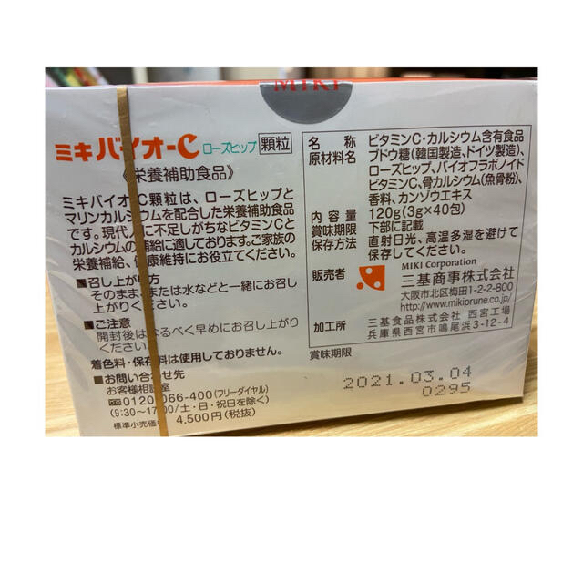 【SORA様専用】MIKI BIO-C(顆粒タイプ)×２箱 食品/飲料/酒の健康食品(その他)の商品写真