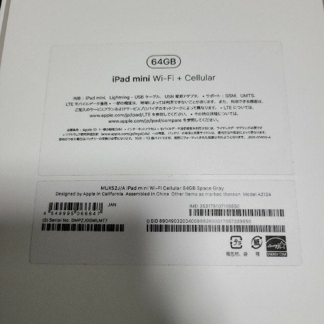 iPad(アイパッド)の【aira様用】ipad mini 5 wifi＋cellular 64GB スマホ/家電/カメラのPC/タブレット(タブレット)の商品写真