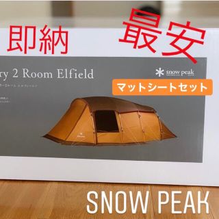 Snow Peak - 最安 エントリー2ルーム エルフィールド マットシート