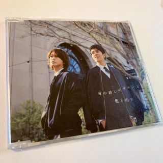 ヤマシタトモヒサ(山下智久)の亀と山P 背中越しのチャンス(ポップス/ロック(邦楽))