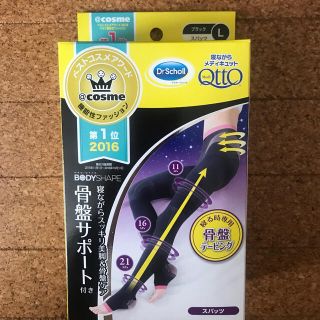 ドクターショール(Dr.scholl)のDr Schooll 寝ながらメディキュット 骨盤サポート Lサイズ(フットケア)