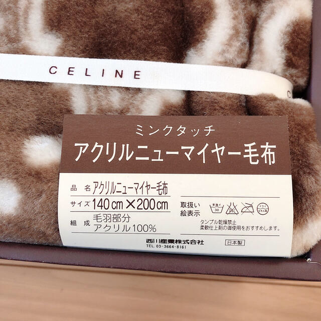 早割クーポン CELINE セリーヌ アクリルニューマイヤー毛布 日本製