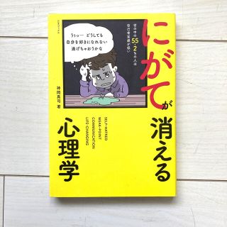 にがてが消える心理学(人文/社会)