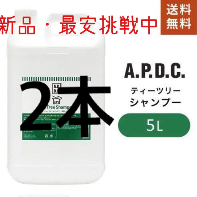 うっこはん様専用　APDCティーツリーシャンプー　5L×2本 その他のペット用品(犬)の商品写真