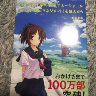 もし高校野球の女子マネ－ジャ－がドラッカ－の『マネジメント』を読んだら(その他)