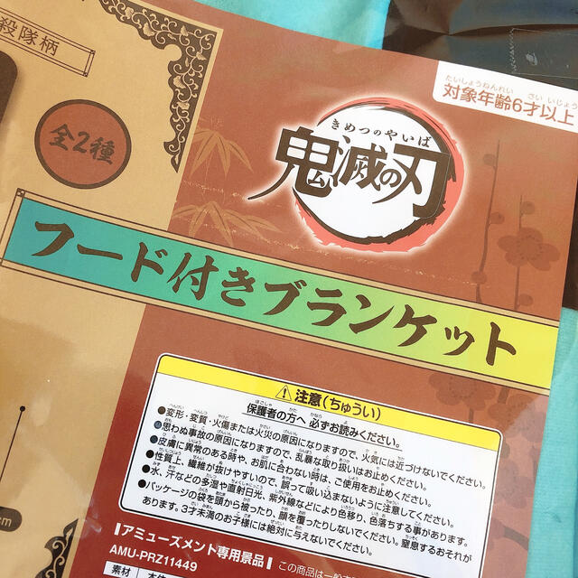 【るる様専用】鬼滅の刃　ブランケット　プライズ品　炭治郎 エンタメ/ホビーのおもちゃ/ぬいぐるみ(キャラクターグッズ)の商品写真