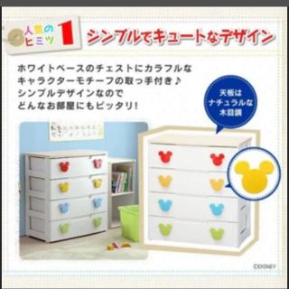 ディズニー(Disney)のぴーこ様専用品です。2個セット価格　ディズニー　ミッキーチェスト　タンス(棚/ラック/タンス)