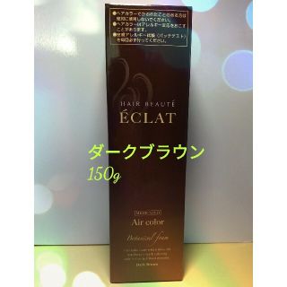 ヘアボーテ　エクラボタニカルエアカラーフォーム(白髪染め)