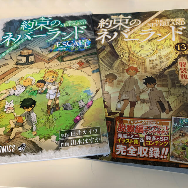 約束のネバーランド 全巻セット(1〜20巻) 約束のネバーランド 全巻セット(1〜20巻)