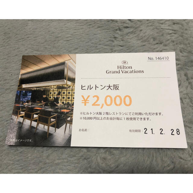 ヒルトン大阪 2階レストランお食事券2000円分 チケットの優待券/割引券(レストラン/食事券)の商品写真
