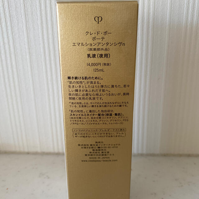 SHISEIDO (資生堂)(シセイドウ)のクレ・ド・ポー・ボーテ コスメ/美容のスキンケア/基礎化粧品(乳液/ミルク)の商品写真