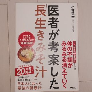 医者が考案した「長生きみそ汁」(料理/グルメ)