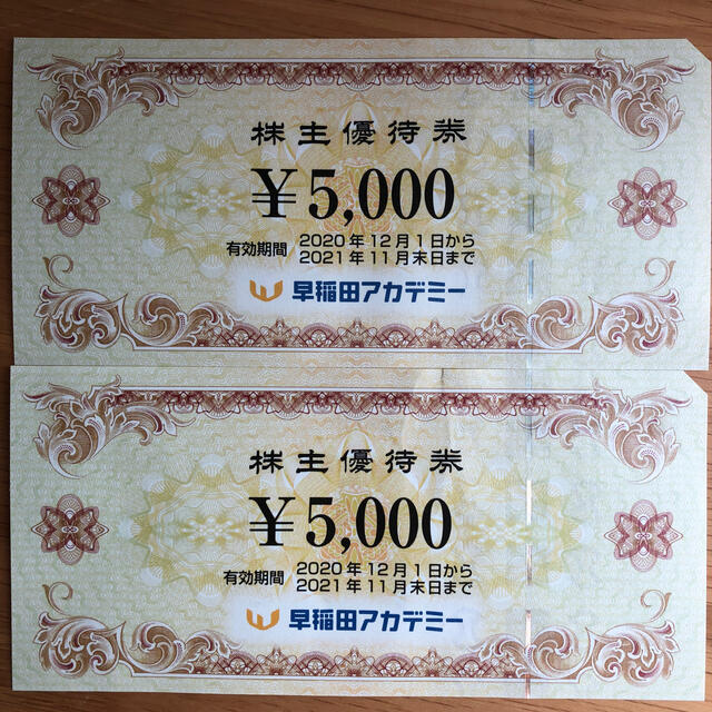 早稲田アカデミー　株主優待　10,000円分