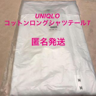 ユニクロ(UNIQLO)のUNIQLO コットンロングシャツテールT 未開封(カットソー(長袖/七分))