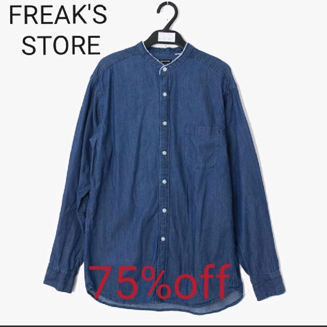 FREAK'S STORE(フリークスストア)の７５％OFF　FREAK'S STORE  シャツ　デニム　Mサイズ メンズのトップス(シャツ)の商品写真