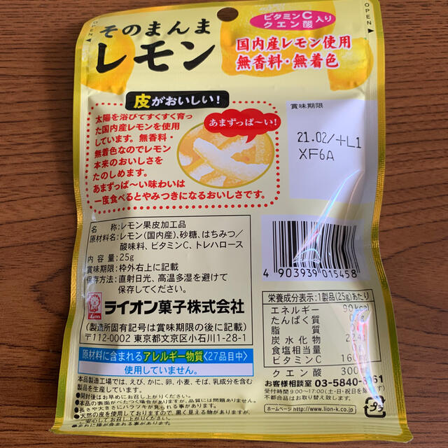 そのまんまレモン　そのまんま甘夏　10袋 食品/飲料/酒の食品(菓子/デザート)の商品写真