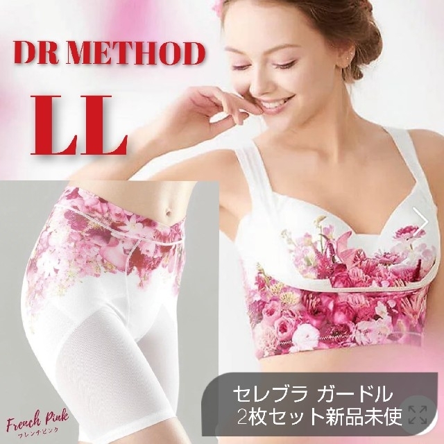 人気のDR METHOD  セレブラ ガードル 2枚 新品未使用