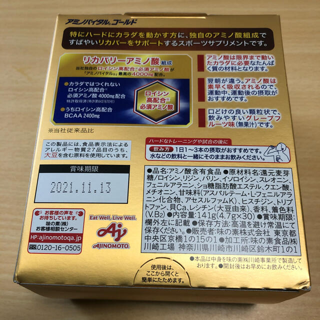 味の素(アジノモト)の味の素　アミノバイタル　ゴールド　30本入り　アミノバイタルゴールド 食品/飲料/酒の健康食品(アミノ酸)の商品写真