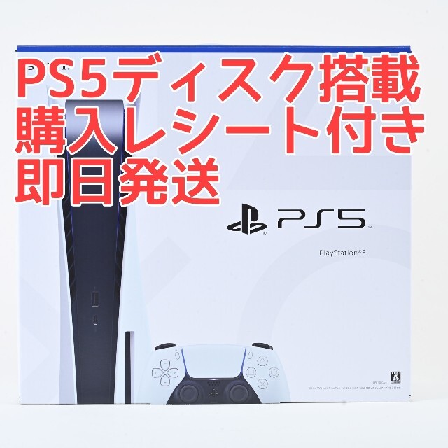 SONY - PlayStation5 ディスク搭載モデル CFI-1000A01 レシート付