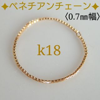 近山みち様専用　k18リング　ベネチアンチェーンリング　18金  18k(リング)