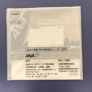 エーエヌエー(ゼンニッポンクウユ)(ANA(全日本空輸))のANA株主カレンダー(カレンダー/スケジュール)