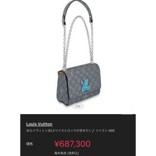 ルイヴィトン　LVポップ　ツイスト　限定品