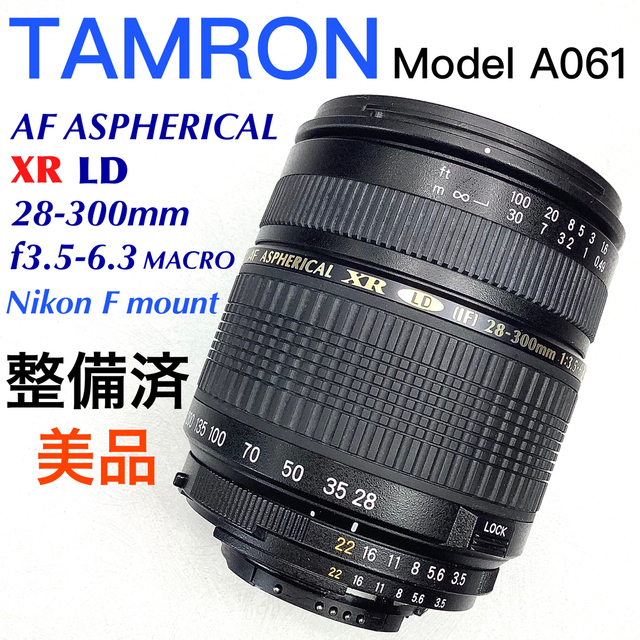タムロン ASPHERICAL XR LD 28-300mm f3.5-6.3
