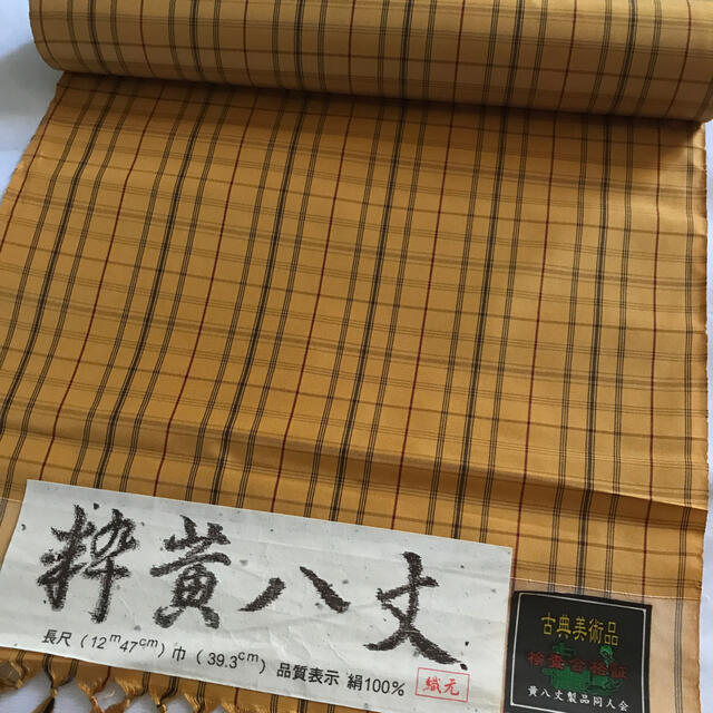 黄八丈 着物 反物 和裁 大島紬好み - 着物