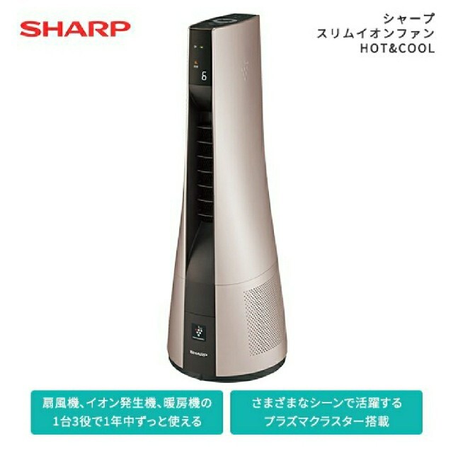 SHARP(シャープ)のスリムイオンファン HOT＆COOL PF-JTH1-N スマホ/家電/カメラの冷暖房/空調(ファンヒーター)の商品写真