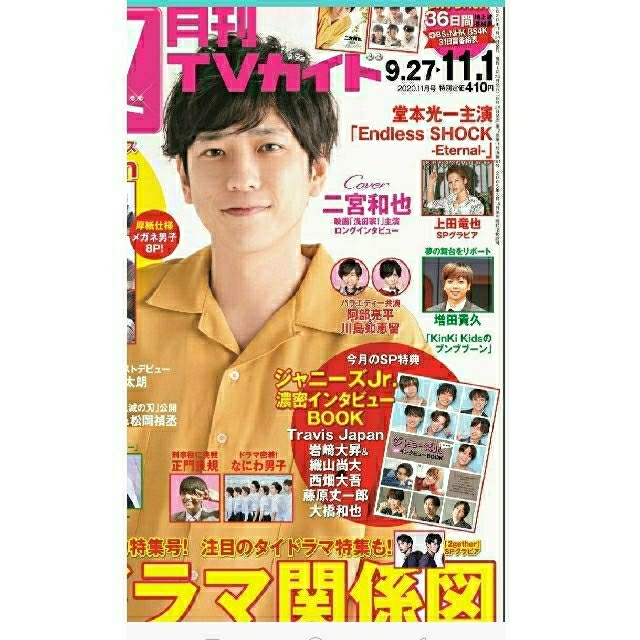 TVガイド　ジャニーズJr.濃密インタビューBOOK エンタメ/ホビーの雑誌(アート/エンタメ/ホビー)の商品写真