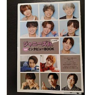 TVガイド　ジャニーズJr.濃密インタビューBOOK(アート/エンタメ/ホビー)