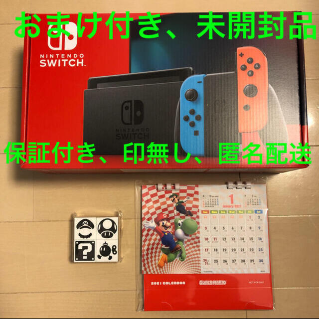 【即日発送】 Switch Nintendo - 本体　任天堂　スイッチ　ネオンブルー　おまけ付け Switch Nintendo 家庭用ゲーム機本体