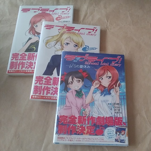 ラブライブ school idol diary 3冊セットの通販 By けんちゃん S Shop ラクマ ラブライブ school idol diary 3冊セットの通販 By けんちゃん S Shop ラクマ