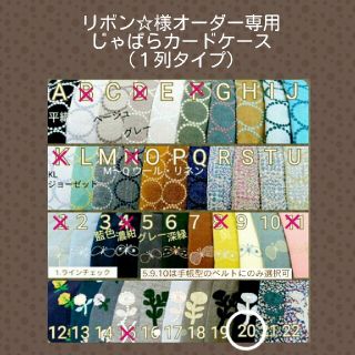 ミナペルホネン(mina perhonen)の11/23オーダー リボン☆様専用 じゃばらカードケース １列 ミナペルホネン(その他)