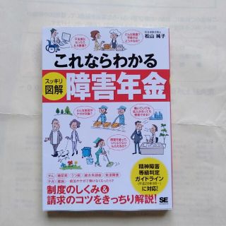 これならわかるスッキリ図解障害年金(住まい/暮らし/子育て)