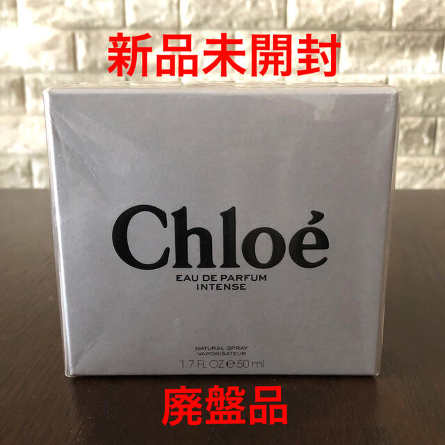 Chloe - クロエ インテンス オードパルファム 50ml Chloe 新品未開封の
