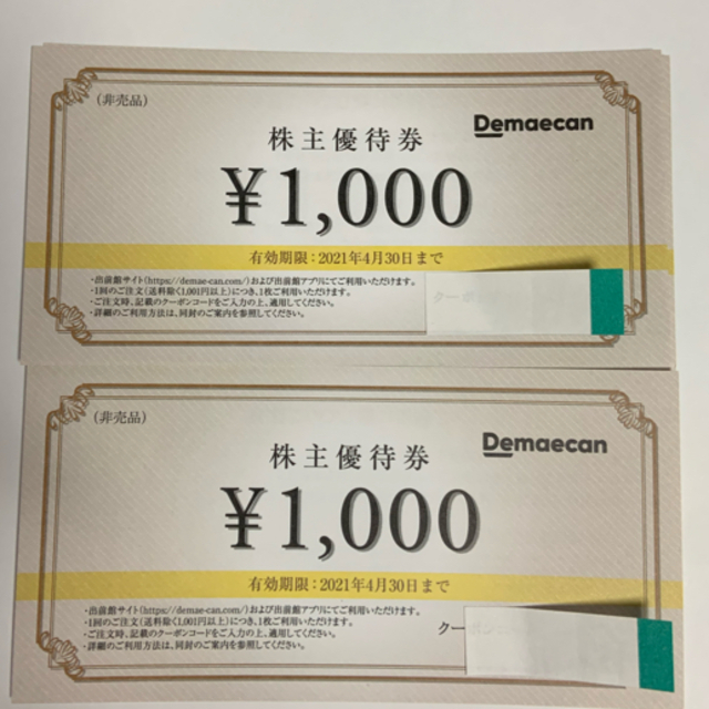 出前館　株主優待券　2,000円分① チケットの優待券/割引券(その他)の商品写真