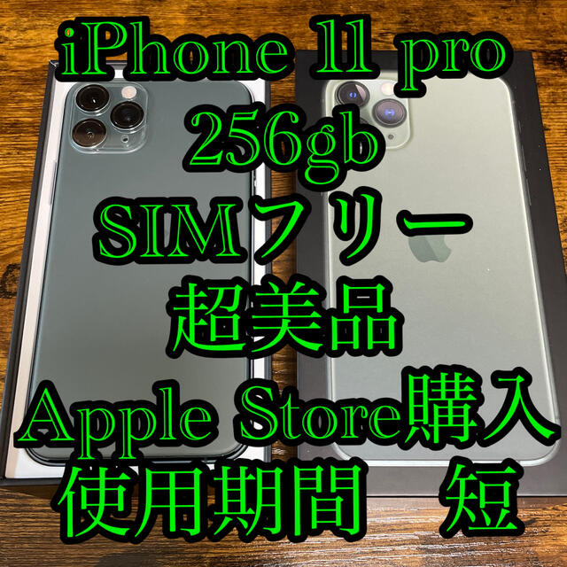 iPhone - 【極美品】iPhone 11 pro 256gb
